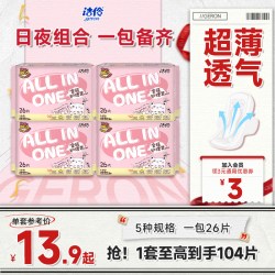 淘淘氧棉 洁伶卫生巾少女全程护理装网面/棉柔薄款透气姨妈巾日夜组合装