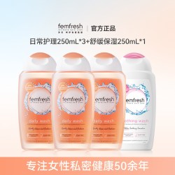 芳芯 英国femfresh芳芯洗护女性私处护理液私处洗护液4支装组合1000ml