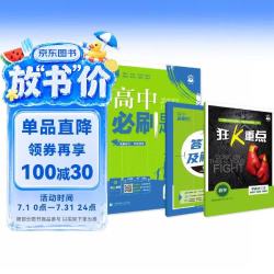 理想树+高中必刷题+高二上数学选择性必修第一册人教A版