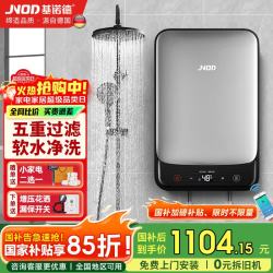 基诺德 德国品牌即热式电热水器 变频恒温智能语音控制 家用小型过水热淋浴洗澡机免储水 8800W