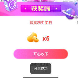 爱他美 直播右上角抽奖刚中5京豆