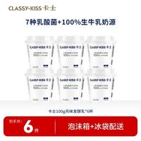 卡士 风味发酵乳100g*6杯