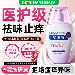 dyey 医用蔓越莓私处洗护液私密护理液抑菌止痒去异味日常洗护女性专用