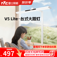 雷士 V5 Lite-36W 桌面大路灯 普瑞全光谱护眼智能感应落地灯