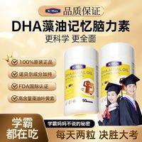 K-Max学霸慧脑素学生青少年神经酸DHA藻油聪明胶囊1瓶