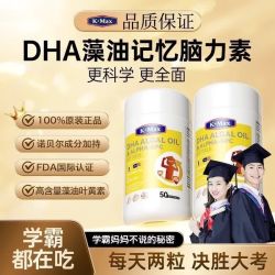 K-Max学霸慧脑素学生青少年神经酸DHA藻油聪明胶囊1瓶