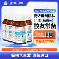 富山健康 日本进口复合鹅肌肽片4瓶装周期巩固装 120粒*4瓶 （4月量） 高含量鹅肌肽