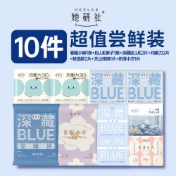 她研社 爆款深藏Blue卫生巾全家福组合10件体验装