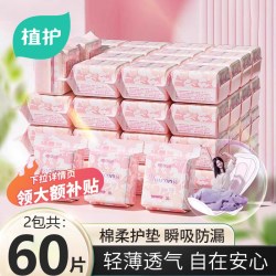 植护 医护级护垫卫生巾超薄透气女士日用迷你官方正品姨妈巾150mm