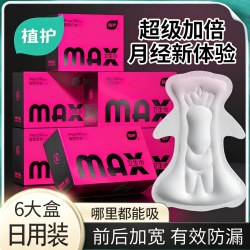 植护 MAX卫生巾大宽芯日夜用学生姨妈巾女加宽防漏官方旗舰店正品