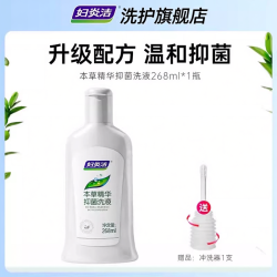 妇炎洁 本草精华私处洗护液女日常私密清洗抑菌大容量官方正品