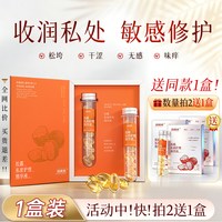 88VIP：妇炎洁 紧润丹女性私密紧致收阴水润松垮干涩补水私处保养精油护理