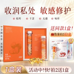 妇炎洁 紧润丹女性私密紧致收阴水润松垮干涩补水私处保养精油护理