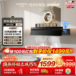 创维 跨界顶侧一体排吸抽油烟机家用变频30风量大吸力