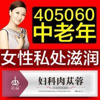 初蕊 女性阴道滋润护理中老年下面干涩女人绝经后私处没水私密水润保养