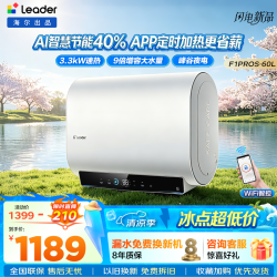 海尔 电热水器巨能洗60升双胆扁桶家用即热式热水器一级能效3300W变频速热统帅内胆免洗  爆款升级/省电40%/F1PROS