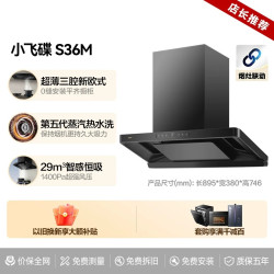 华帝 小飞碟新欧式顶吸抽油烟机家用厨房大吸力吸烟机抽烟机s36M