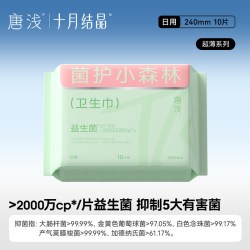 十月结晶 唐浅益生菌卫生巾日抛安心裤女无菌经期用免洗一次性内裤