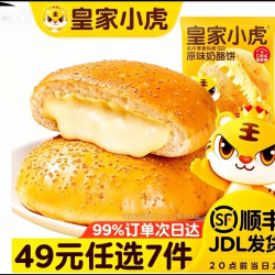 皇家小虎 儿童小吃 爆浆奶酪饼