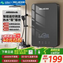 美菱 MeiLing）即热式电热水器6500W小厨宝变频恒温出租房/家用/卫生间洗澡免储水即热热水器