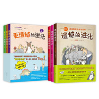 《遗憾的进化大合集》(共6册)