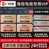 海信电视影视会员聚好看VIP  钻石会员1个月