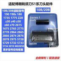 移动端：适配博朗剃须刀S3/5/7/9系刀头网罩配件32B 21B 53B 70S 52B 94M