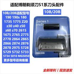 适配博朗剃须刀S3/5/7/9系刀头网罩配件32B 21B 53B 70S 52B 94M