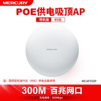 移动端：水星网络 水星千兆双频无线吸顶式AP大功率5Gap酒店工程企业级PoE面板吊顶无线穿墙壁挂天花全屋wifi6覆盖大户型路由器