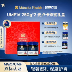 蜜纽康 麦卢卡蜂蜜 UMF16+ 250g*2 礼盒装