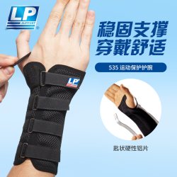 LP 运动护腕 535 运动护具