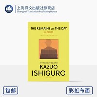 移动端：长日将尽 石黑一雄作品系列 [英]石黑一雄 著 冯涛 译 诺奖 代表作 1989年布克奖 帝国衰落的挽歌 上海译文