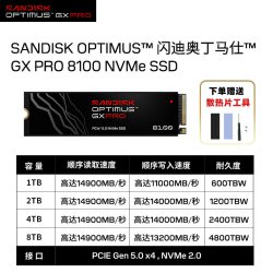 闪迪 奥丁马仕Optimus GX PRO 8100固态硬盘m2游戏SSD电脑礼盒装