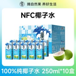 摘养 100%纯椰子水250ml*10盒电解质水椰子椰青水饮料果汁乐