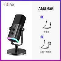 移动端：非梵迪 动圈降噪多功能麦克风电脑台式游戏直播录音接声卡RGB麦AM8