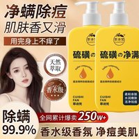 鼎幸药业 硫磺净螨沐浴露液体皂全身用深层清洁祛痘香氛硫磺除螨皂液官方店