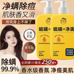 鼎幸药业 硫磺净螨沐浴露液体皂全身用深层清洁祛痘香氛硫磺除螨皂液官方店