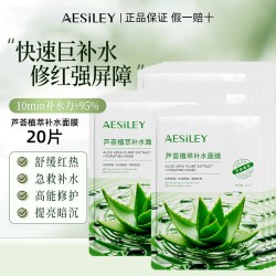 芦荟植萃补水面膜保湿晒后修复淡痘印缓解熬夜肌官方正品B