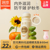 润本 手足干裂皴裂膏 60ml*1瓶