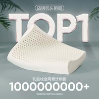 网易严选 乳胶枕头 护颈椎助睡眠记忆枕头