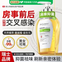来美医生 私密处护理清洗液抑菌止痒去除异味日常洗护私部男女士官方旗舰店