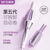 Lena 二合一自动卷发棒 32/36mm 大波浪懒人卷发器