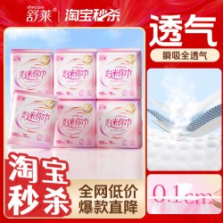 舒莱 透气迷你卫生巾轻薄干爽180mm迷你巾150m护垫姨妈巾女官方