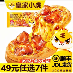 皇家小虎 一人食披萨（奥尔良鸡肉风味）90g