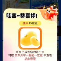 加购有礼15京豆
