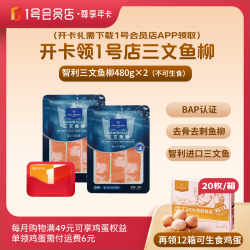 1号会员店 尊享年卡送三文鱼柳960g+240枚鸡蛋