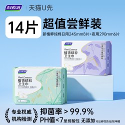 妇炎洁 植粹纯棉卫生巾抑菌祛味姨妈巾日夜用官方正品