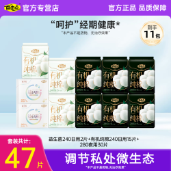 自由点 有机纯棉卫生巾日用夜用组合装经期护理女性私处微生态正品