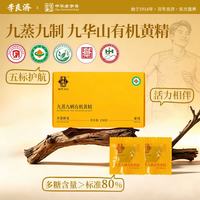 李良济 有机黄精 九华山熟黄精片 150g
