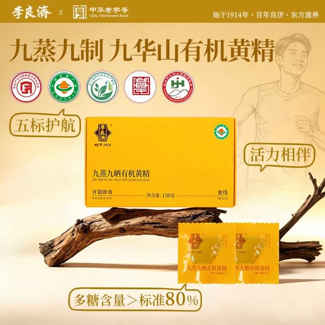 李良济 有机黄精 九华山熟黄精片 150g